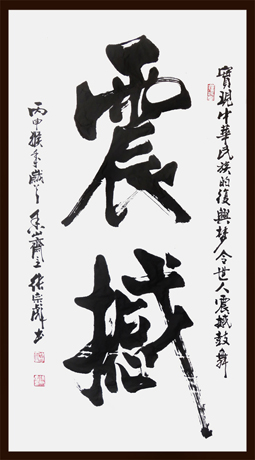 震撼 68×136cm