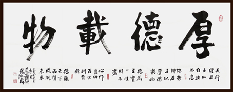 厚德载物68x180cm获中华人民共和国国家版权局著作权证书