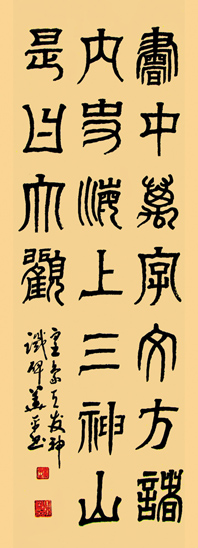 马华平作品3 临摹三国时期吴国书圣凰象的篆隶代表作《三段碑》其韵天成