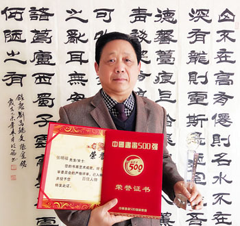 张明福——书画界新闻人物献礼全国两会