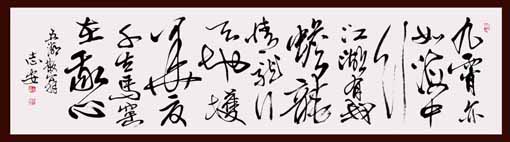 九霄亦如海中行 江海有我蟾龙情 龙飞天地佑华 夏 千古马窑在我心 王志安 天上行吟诗