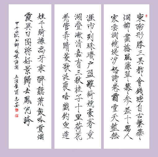瘦金书 东南形胜