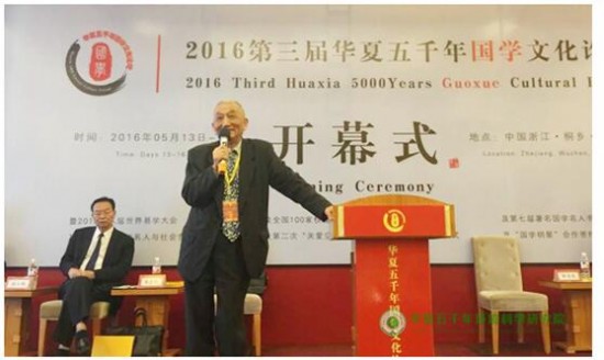 热烈祝贺2016第三届华夏五千年国学文化论坛圆满召开