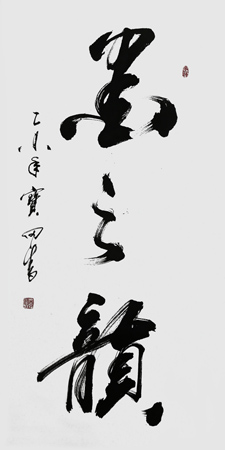 李宝田作品3
