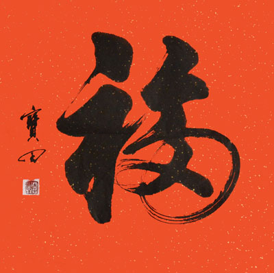 李宝田作品2