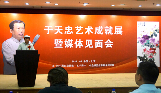 于天忠演讲 于天忠演讲