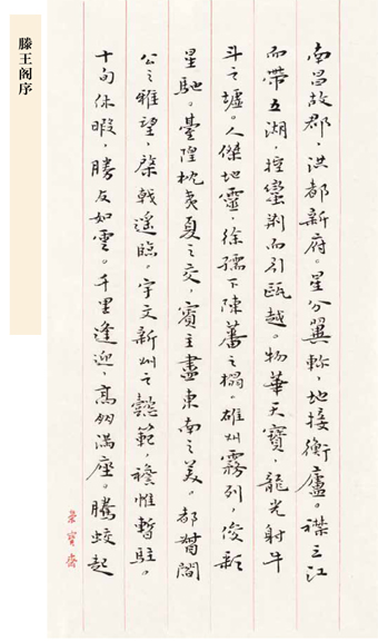 滕王阁序 滕王阁序
