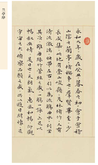 兰亭序 兰亭序