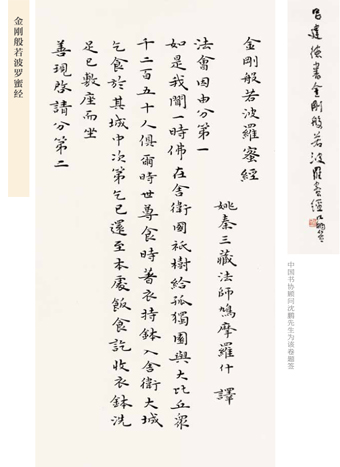 金刚般若波罗蜜经 金刚般若波罗蜜经