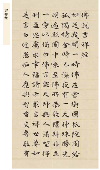 吉祥经 吉祥经
