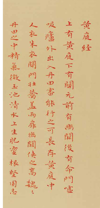 黄庭经 黄庭经