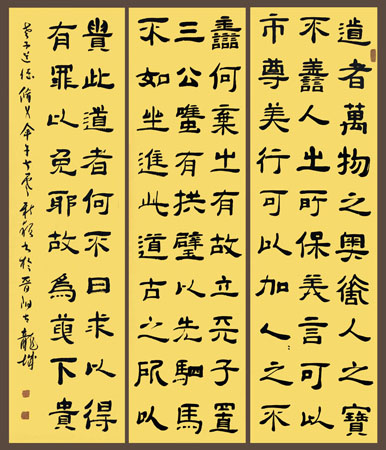 《老子节选》六尺条屏