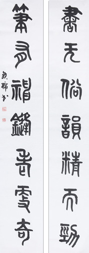 （篆书）书无俗韵精而劲，笔有神锋老更奇。规格：180×32cm×2
