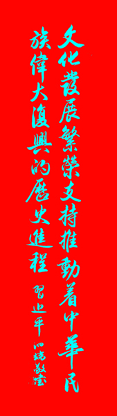 行楷《习近平语录》