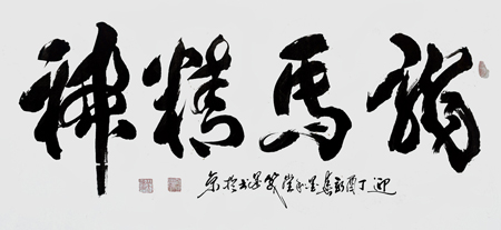 窦宝星——盛世闪耀著名书画家献礼全国两会