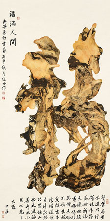 福满人间