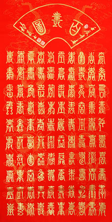 《百寿图》68×136 《百寿图》68×136