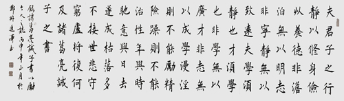《诸葛亮诫子书》尺寸:53×180cm 《诸葛亮诫子书》尺寸:53×180cm