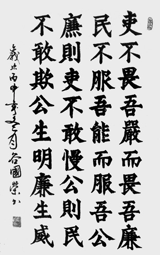 《清碑•官箴》