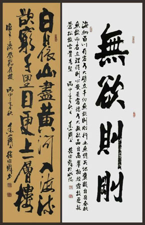 《无欲则刚》68×180cm《白日依山尽》45×180cm