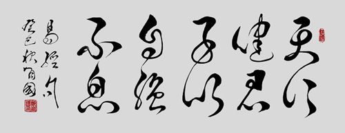 《天行健》120×55