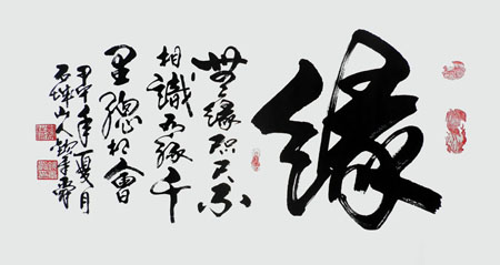 《缘》100cm×50cm 《缘》100cm×50cm
