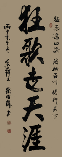 《狂歌走天涯》68×180cm