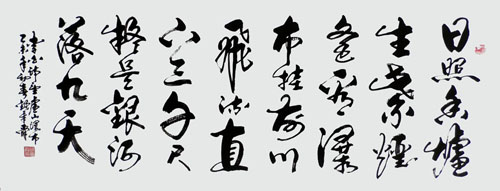 李白诗《望庐山瀑布》180cm×70cm 李白诗《望庐山瀑布》180cm×70cm