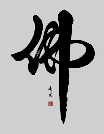 《佛》60×90