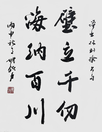 姚铁力书法作品3