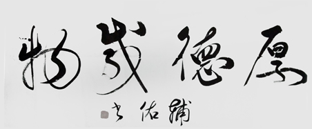 徐传祥作品3