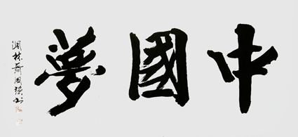 聂国强作品2