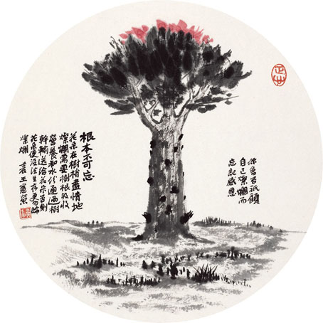 根本不可忘 花朵在树梢尽情地灿烂,需要树根吸收营养和水分,通过树干输送给花朵。否则,花朵便没法生存,更勿论灿烂。你会否只顾自己灿烂而忘记感恩? 壬辰 王宪荣 根本不可忘 花朵在树梢尽情地灿烂,需要树根吸收营养和水分,通过树干输送给花朵。否则,花朵便没法生存,更勿论灿烂。你会否只顾自己灿烂而忘记感恩? 壬辰 王宪荣