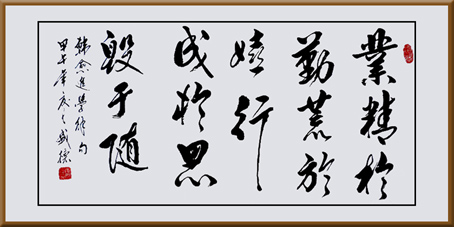《业精于勤荒于嬉，行成于思而毁于随》