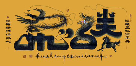 《腾飛》68cm×138cm