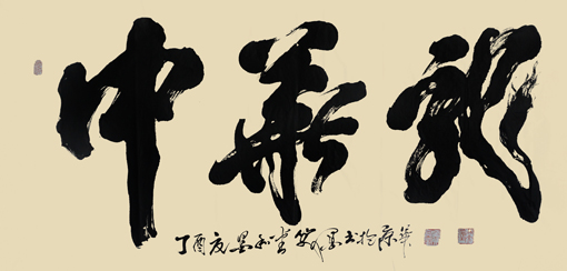《中华龙》138×70cm