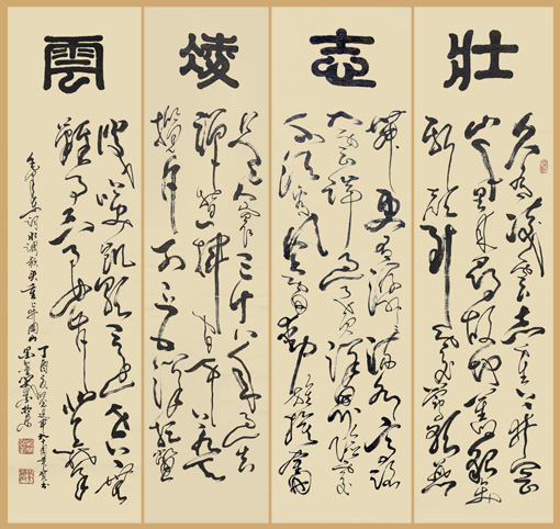 《壮志凌》138×35cm×4
