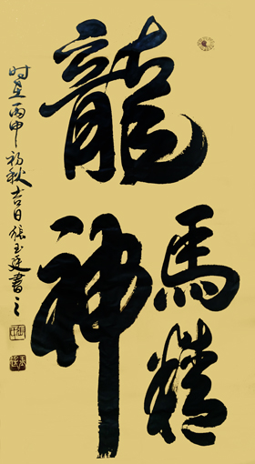 张玉廷作品3