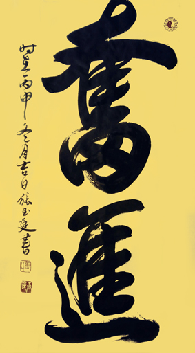 张玉廷作品2