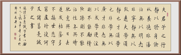 诸葛亮诫子书(作品净高53×宽180cm)