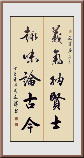 义气纳贤士趣味论古今