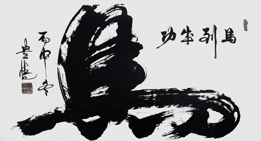 谭贵清作品1 谭贵清作品1