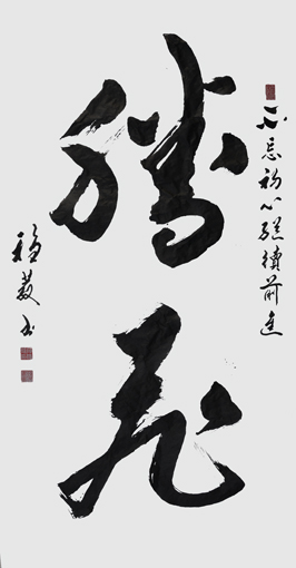 薛稳发作品3 薛稳发作品3