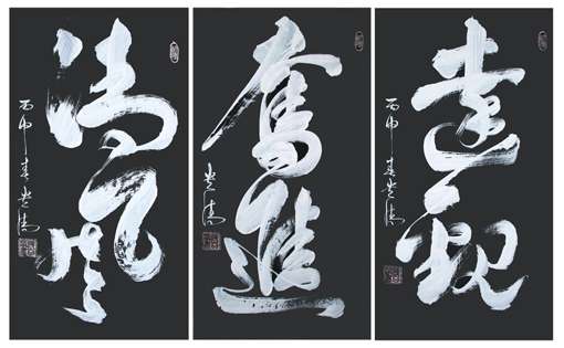 谭贵清作品2 谭贵清作品2