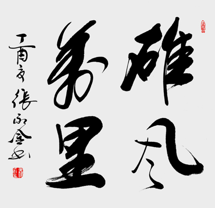 张永金作品4
