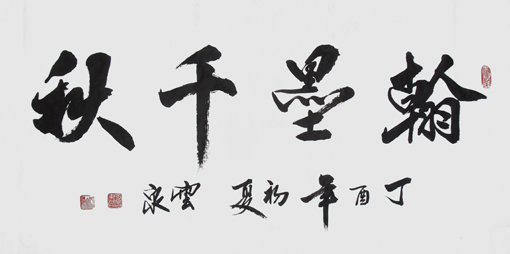 王云泉作品3 王云泉作品3