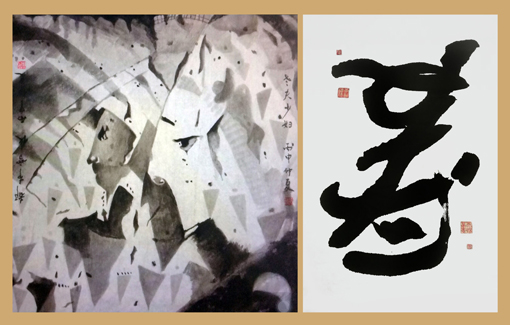 左：正倒中国画《老夫少妇》63×64cm 2016年此画倒过来欣赏又出现另外一幅画 右：正倒中国书法《寿·爱》