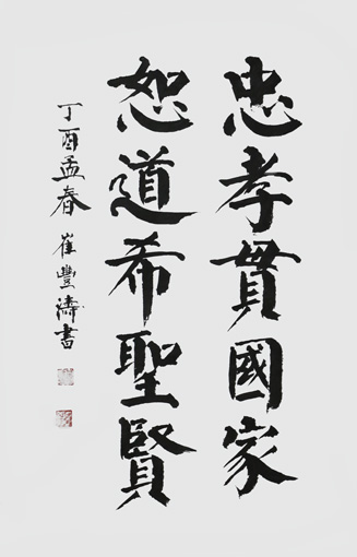 崔丰涛作品4