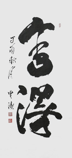 崔丰涛作品1