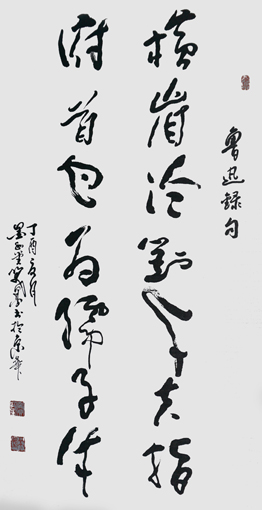 《横眉冷对千夫指 俯首甘为孺子牛》